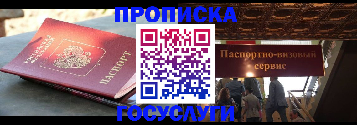 временная регистрация в квартире в Белокурихе