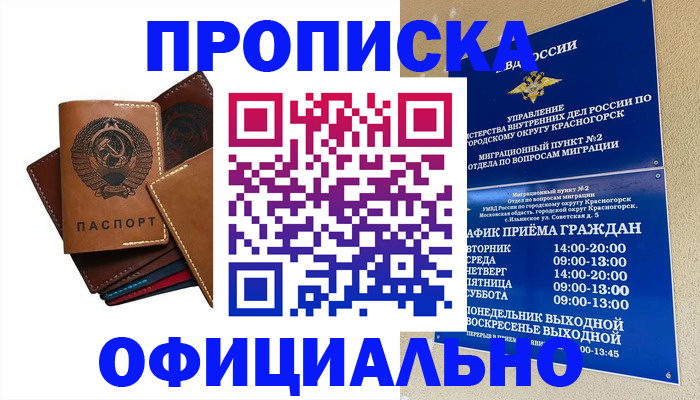 временная прописка в Белокурихе