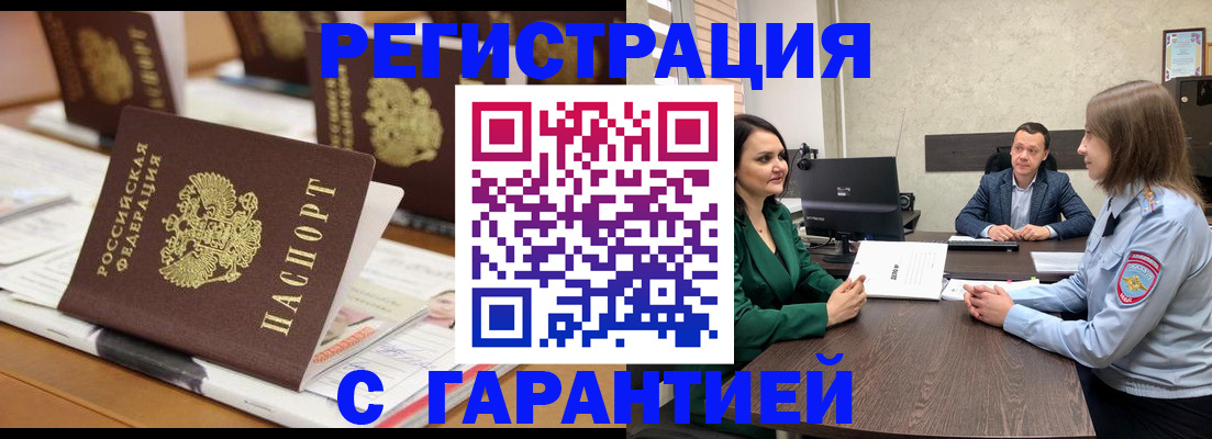 временная регистрация в квартире в Белокурихе